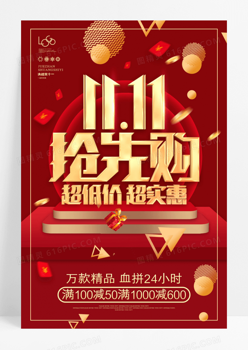红色双11钜惠再战促销海报设计